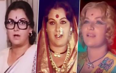 Ranjana Deshmukh Death Anniversary: एव्हरग्रीन रंजना देशमुख यांची '5' गाजलेली गाणी, Watch Video