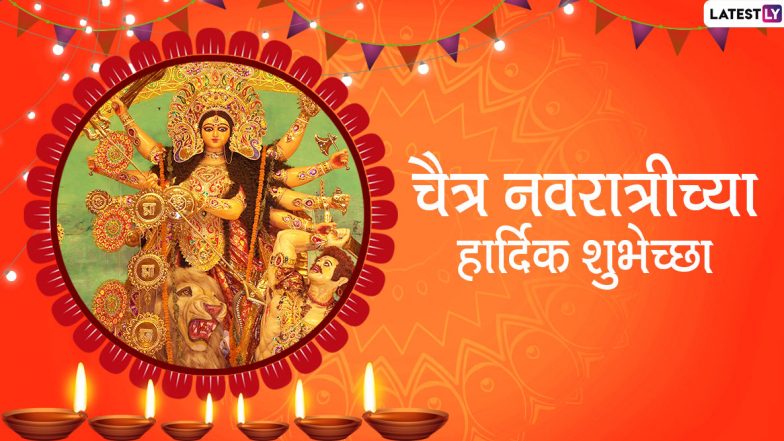 Chaitra Navratri 2020 Messages: चैत्र नवरात्री च्या मराठमोळ्या शुभेच्छा Greetings, Wishes, WhatsApp Status, Images च्या माध्यमातून देऊन भक्तिमय वातावरणात साजरा करा हा नऊ दिवसांचा उत्सव