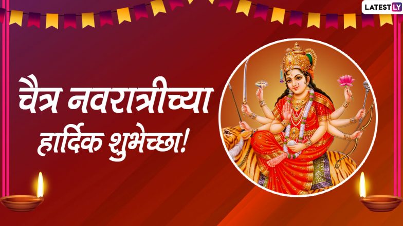 Chaitra Navratri 2020 Wishes: चैत्र नवरात्रीच्या शुभेच्छा देण्यासाठी मराठमोळे Messages, Greetings, Whatsapp Status, Facebook Images शेअर करून आनंदाने साजरा करा वासंती नवरात्र सोहळा!