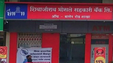 Shivajirao Bhosale Co-operative Bank Scam: शिवाजीराव भोसले सहकारी बँकेत आणखी 81 कोटी 50 लाखांचा गैरव्यवहार उघड; एकूण 153.50 लाखांचा आर्थिक घोटाळा
