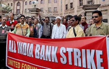 Bank Merger विरोधात बँकिंग क्षेत्रातील दोन प्रमुख संघटनांचा 27 मार्च रोजी संप; सलग तीन दिवस बंद राहणार बँका