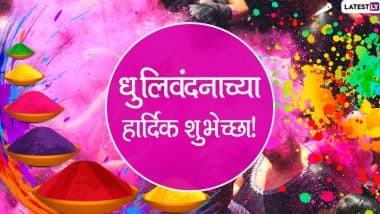 Dhulivandan 2022 HD Images: 'धुलिवंदन'निमित्त खास मराठी Greetings, Wishes, Messages, Whatsapp Status शेअर करून जोमात साजरी करा धुळवड