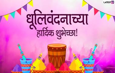 Dhulivandan 2020 Messages: धुलिवंदनाच्या शुभेच्छा देण्यासाठी मराठमोळी ग्रीटिंग्स, Wishes, SMS, Images, WhatsApp Status च्या माध्यमातून देऊन खास करा रंगोत्सव!