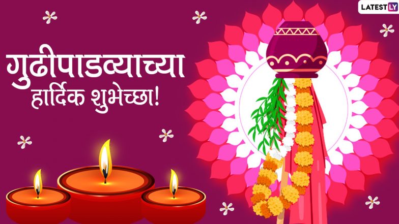 Happy Gudi Padwa 2020 Images: गुढीपाडव्या निमित्त मराठमोठी खास HD Greetings, Wishes, Messages, Whatsapp Status च्या माध्यमातून साजरे करा मराठी नववर्ष!