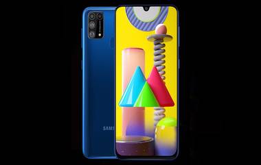 Samsung Galaxy M31 स्मार्टफोनचा आज पहिला सेल; आकर्षक ऑफर्स स्मार्टफोन खरेदी करण्याची खास संधी