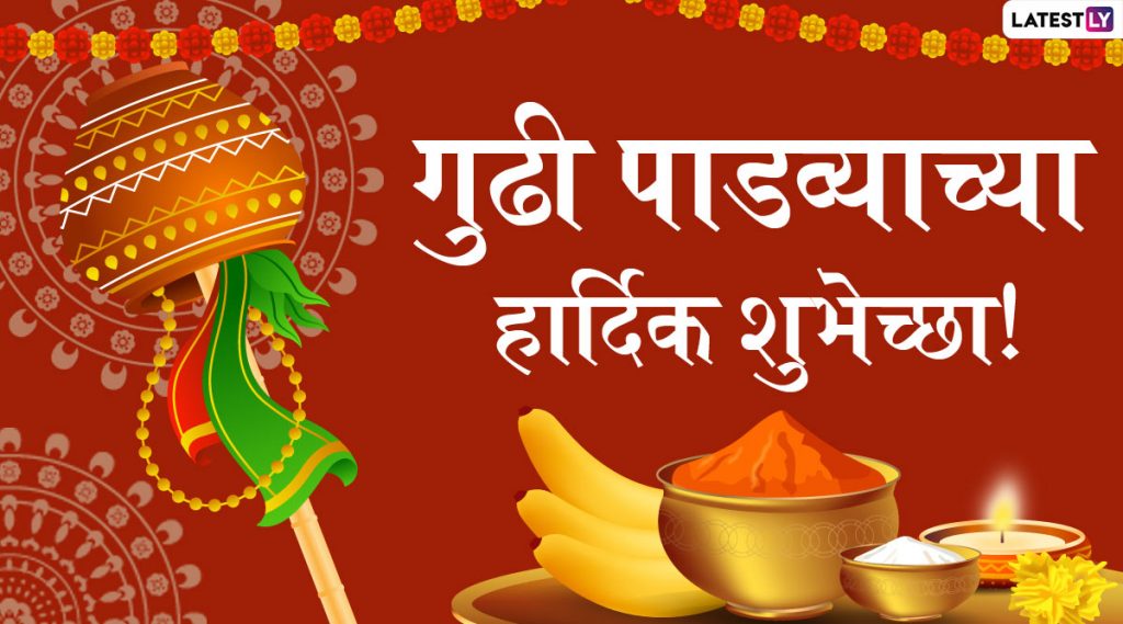 gudi padwa 2020 messages à¤— à¤¢ à¤ª à¤¡à¤µ à¤¯ à¤š à¤¯ à¤¶ à¤­ à¤š à¤› à¤®à¤° à¤ à¤® à¤³ à¤¯ wishes greetings whatsapp stickers images à¤š à¤¯ à¤® à¤§ à¤¯à¤® à¤¤ à¤¨ facebook whatsapp à¤µà¤° à¤¶ à¤…à¤° à¤•à¤° à¤¨ à¤œà¤² à¤² à¤· à¤¤ à¤•à¤° gudi padwa 2020 messages à¤— à¤¢