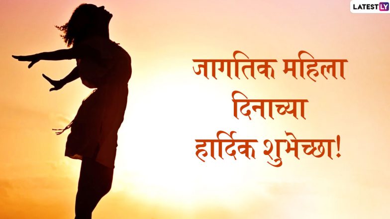 Happy Women's Day 2020 Images: जागतिक महिला दिनानिमित्त Wishes, Greeting, Whatsapp Status, Images, च्या माध्यमातून शुभेच्छा देत करा 'स्त्री' शक्तीचा सन्मान!