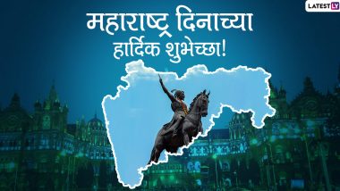 Maharashtra Day 2020 Images: महाराष्ट्र दिन शुभेच्छा मराठी Wishes, Messages, HD Wallpapers च्या माध्यमातून देत साजरा करा हा खास दिवस!