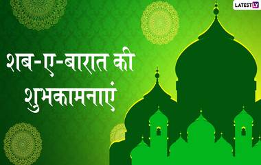 Shab-E-Barat 2020 Messages: 'शब-ए-बारात' च्या निमित्ताने Wishes, HD Images, Greetings, Wallpapers, शेअर करुन मुस्लिम बांधवाना द्या शुभेच्छा!