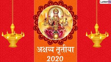 Happy Akshaya Tritiya 2020 Images: अक्षय्य तृतीया सणाच्या शुभेच्छा मराठी Wishes, Messages, HD Wallpapers,च्या माध्यमातून देत साजरा करा साडेतीन मुहूर्तांमधील हा खास दिवस!