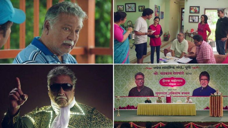 AB Aani CD: अमिताभ बच्चन, विक्रम गोखले यांचा 'एबी आणि सीडी' 1 मे रोजी Amazon Prime Video वर होणार प्रदर्शित