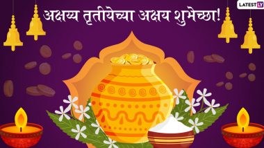Akshaya Tritiya 2020 Messages: अक्षय्य तृतीये निमित्त मराठी शुभेच्छा, Wishes, Greetings, Whatsapp Stickers, Images च्या माध्यमातून Facebook, WhatsApp वर शेअर करून साजरा करा हा शुभ दिवस!