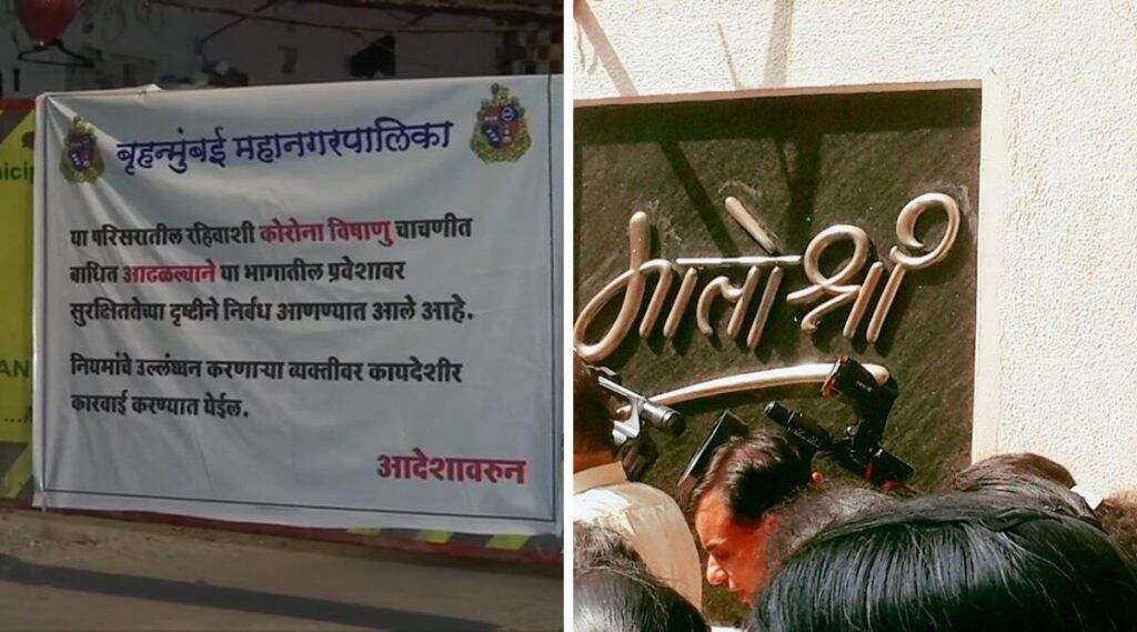 मातोश्री बाहेरील कोरोनाबाधित चहा विक्रेत्याच्या बिल्डिंग मधील चार जण Qurantine; वांद्रे कलानगर परिसरात कडक बंदोबस्त मातोश्री बाहेरील कोरोनाबाधित चहा विक्रेत्याच्या बिल्डिंग मधील चार जण Qurantine; वांद्रे कलानगर परिसरात कडक बंदोबस्त