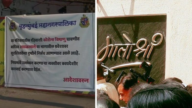 मातोश्री बाहेरील कोरोनाबाधित चहा विक्रेत्याच्या बिल्डिंग मधील चार जण Qurantine; वांद्रे कलानगर परिसरात कडक बंदोबस्त