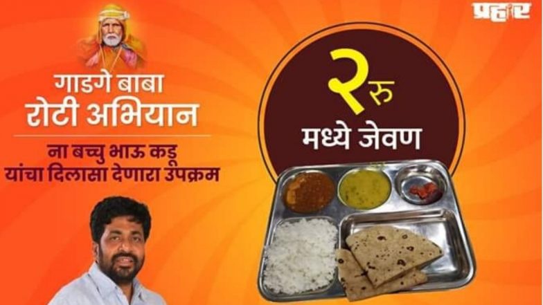 Lockdown काळात राज्यमंत्री बच्चू कडू यांचा मोठा निर्णय; गोरगरिबांना 2 रुपयात देणार जेवण
