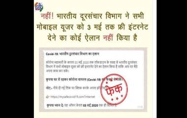 PIB Fact Check: 3 मे पर्यंत सर्व मोबाईल युजर्सना मिळणार मोफत इंटरनेट सेवा? जाणून घ्या व्हायरल मॅसेज मागील सत्य