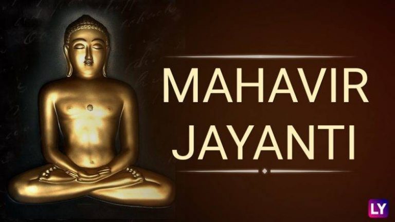 Mahavir Jayanti 2021: कोरोनाच्या पार्श्वभुमीवर महावीर जयंती साधेपणाने साजरी करण्याचे आवाहन; गृहविभागामार्फत मार्गदर्शक सूचना जारी