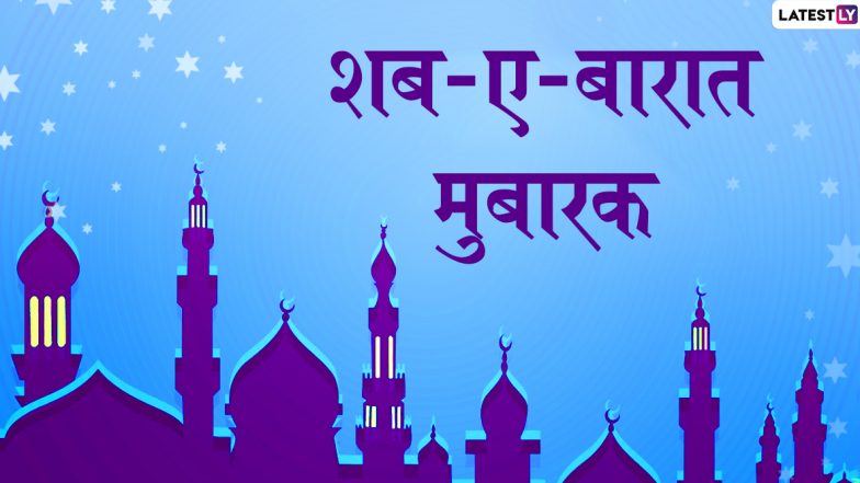 Shab-e-Barat Mubarak Images: शब-ए-बारात च्या शुभेच्छा Wishes, Messages, Wallpapers च्या माध्यमातून शेअर करून साजरी करा Mid-Sha’ban!