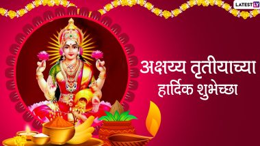 Happy Akshaya Tritiya 2020 Wishes: अक्षय्य तृतीया च्या खास मराठमोळ्या शुभेच्छा, Messages,Greetings, Images, Whatsapp Status च्या माध्यमातून देऊन करा दिवसाची मंगलमयी सुरुवात