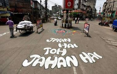 गृह मंत्रालयाकडून लॉकडाउनसाठी नवीन मार्गदर्शक तत्वे जाहीर, 'या' कामांसाठी मिळणार परवानगी