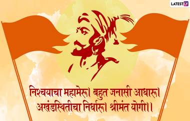 Chhatrapati Shivaji Maharaj Punyatithi 2020 Messages: छत्रपती शिवाजी महाराज पुण्यतिथी निमित्त शिवरायांना अभिवादन करणारे मराठी HD Images आणि Whatsapp Status