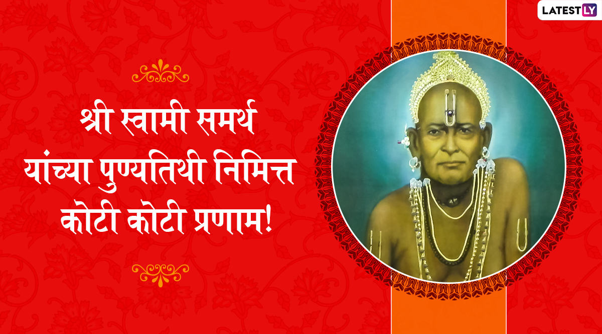 Shri Swami Samarth Punyatithi 2025 Date: श्री स्वामी समर्थ पुण्यतिथीनिमित्त अक्कलकोटमध्ये भाविकांची मोठी गर्दी