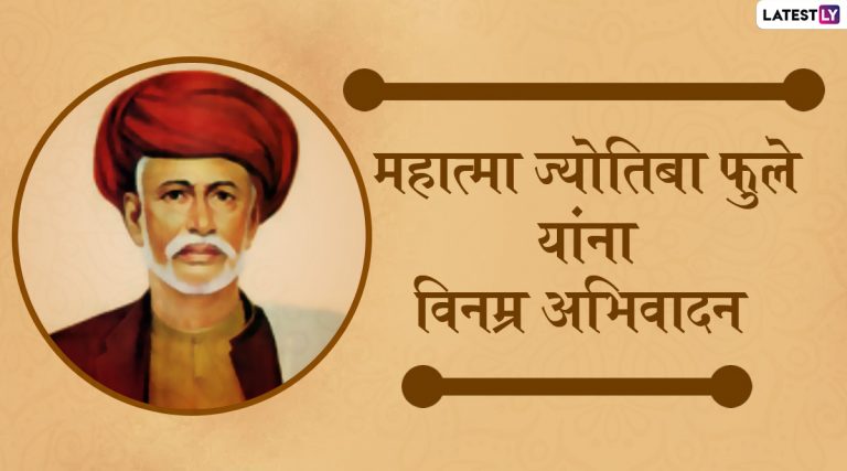 Mahatma Jyotiba Phule Jayanti 2021: पंतप्रधान नरेंद्र मोदी यांच्यासह मान्यवरांकडून ज्योतिबा फुले जयंती दिवशी 'क्रांतिसूर्या'ला ट्वीट द्वारे अभिवादन