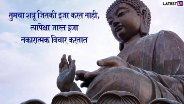 Buddha Purnima 2020 Quotes: गौतम बुद्ध यांचे हे '5' प्रेरणादायी विचार ठरतील तुमच्या आनंददायी जीवनाचं रहस्य!