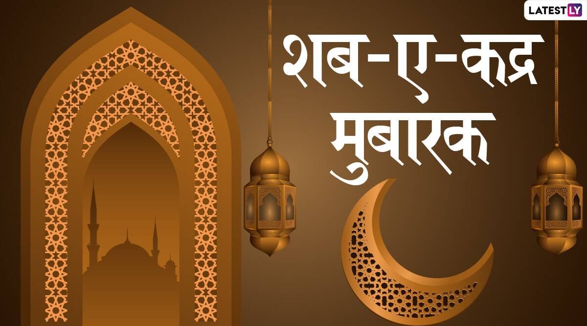 Shab-e-Qadr Mubarak 2020 Wishes & Images: शब-ए-कद्रच्या ...