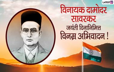 Veer Savarkar Jayanti 2020 Wishes: विनायक दामोदर सावरकर यांच्या 137 व्या जयंती निमित्त Messages, HD Images, Wallpapers शेअर करून द्या विनम्र आदरांजली!