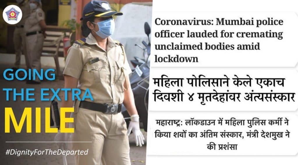 पोलिस नाईक संध्या शीलवंत यांनी 4 बेवारस मृतदेहांवर केले अत्यंसंस्कार; या धाडसी कार्याबद्दल मुंबई पोलिसांनी ट्विटद्वारे केले कौतुक पोलिस नाईक संध्या शीलवंत यांनी 4 बेवारस मृतदेहांवर केले अत्यंसंस्कार; या धाडसी कार्याबद्दल मुंबई पोलिसांनी ट्विटद्वारे केले कौतुक