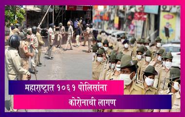 Maharashtra Police: महाराष्ट्रातील १०६१ पोलिसांना कोरोनाची लागण; ९ जणांचा दुर्दैवी मृत्यु