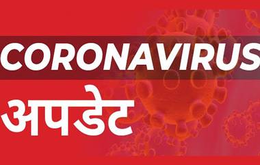 Coronavirus in India: देशात आज 1,52,879 नव्या कोरोनाग्रस्तांची भर; 839 रुग्णांचा मृत्यू