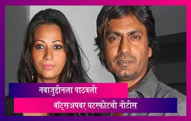 Nawazuddin Siddiqui ला बायको Aaliya Siddiqui ने पाठवली घटस्फोटाची नोटिस