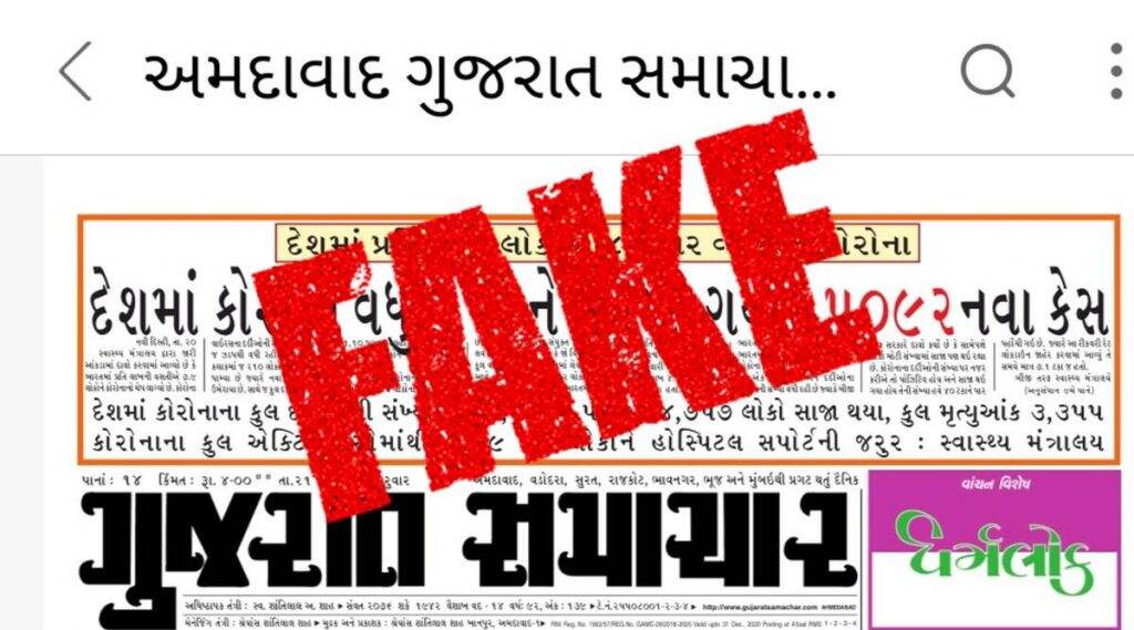 भारतात 1 लाखामागे 8000 लोक कोरोना बाधित असल्याचा गुजरात समाचार वृत्तपत्राचा दावा; PIB Fact Check ने सांगितलं यामागील सत्य भारतात 1 लाखामागे 8000 लोक कोरोना बाधित असल्याचा गुजरात समाचार वृत्तपत्राचा दावा; PIB Fact Check ने सांगितलं यामागील सत्य