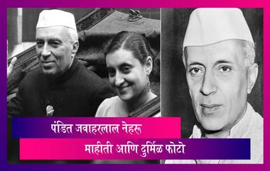 Pandit Jawaharlal Nehru Punyatithi : भारताचे पहिले पंतप्रधान पंडित जवाहरलाल नेहरू यांचे दुर्मिळ फोटो