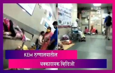 Ram Kadam यांनी शेअर केला KEM Hospital मधील कोरोना रुग्णांची परिस्थिती दाखवणारा व्हिडिओ