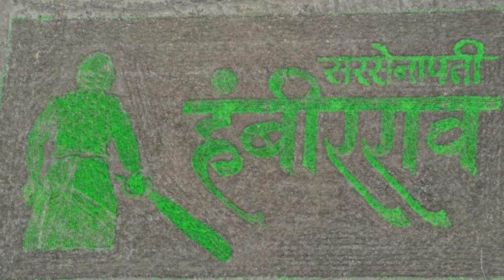 सरसेनापती हंबीरराव ग्रास आर्ट पाहून अभिनेता प्रविण तरडे भारावला, शेतकरी कलाकाराला दिला 'हा' शब्द; पहा त्याची फेसबूक पोस्ट सरसेनापती हंबीरराव ग्रास आर्ट पाहून अभिनेता प्रविण तरडे भारावला, शेतकरी कलाकाराला दिला 'हा' शब्द; पहा त्याची फेसबूक पोस्ट