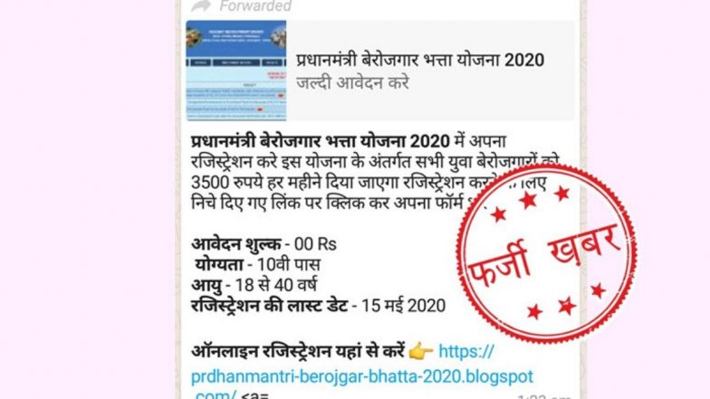 'प्रधानमंत्री बेरोजगार भत्ता योजना' भारत सरकार बेरोजगारांना देणार दरमहा  3500 रूपये? जाणून घ्या व्हॉटसअ‍ॅपवर व्हायरल होत असलेल्या Fake मेसेज मागील सत्य