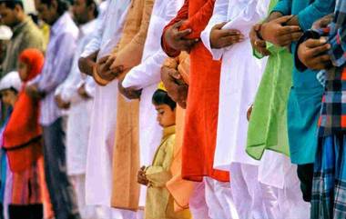 Ramadan 2022 in India: मुस्लिम धर्मीयांचा पवित्र महिना रमजान ची यंदा कधी पासून होणार भारतात सुरूवात?