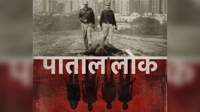 Paatal Lok Full Series in HD Leaked: अनुष्का शर्माची वेब सीरिज 'पाताल लोक' झाली लीक?