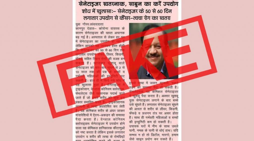Fact Check: सॅनिटायझरमुळे कॅन्सर होतो? COVID-19 Pandemic मध्ये व्हायरल होणाऱ्या या मेसेज मागील सत्य काय? Fact Check: सॅनिटायझरमुळे कॅन्सर होतो? COVID-19 Pandemic मध्ये व्हायरल होणाऱ्या या मेसेज मागील सत्य काय?