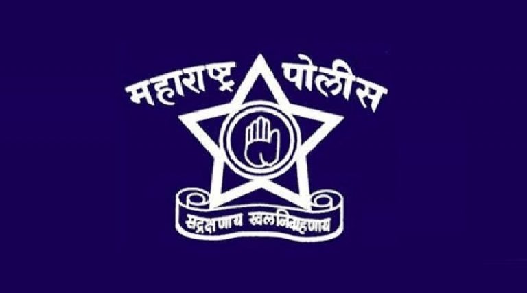 Police Constables Recruitment: राज्यात 2019 ची पोलीस शिपाई भरती प्रक्रिया सुरु, 2018 च्या भरती प्रक्रियेतील सर्व पदे भरली