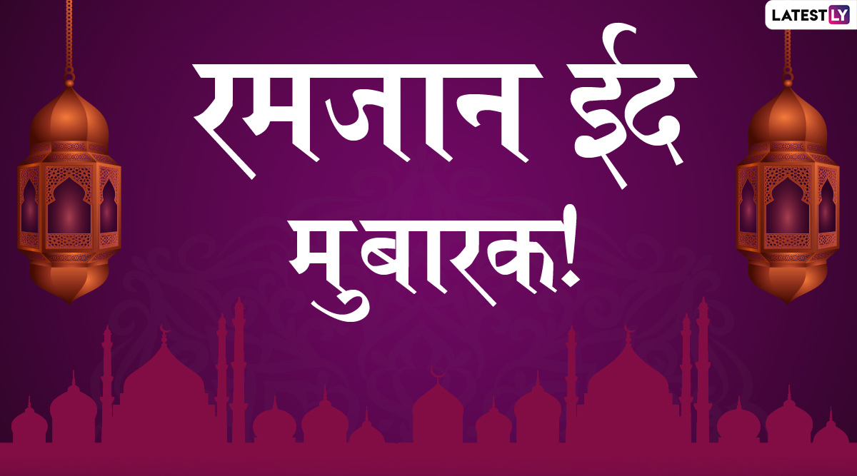 When Is Eid Fitr 2021 Eid Ulfitr 2019 Happy Eid Celebrate In India