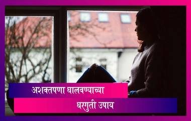 Lockdown Health Tips- अशक्तपणा जाणवत असेल तर ' हे ' घरगुती उपाय नक्की करुन पाहा