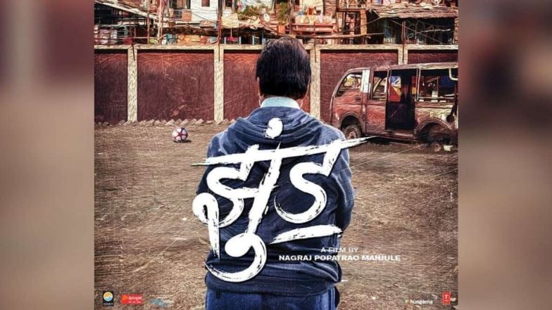 अमिताभ बच्चन यांचा चित्रपट Jhund च्या अडचणींमध्ये वाढ; प्रदर्शनावरील बंदी उठविण्यास सुप्रीम कोर्टाचा नकार