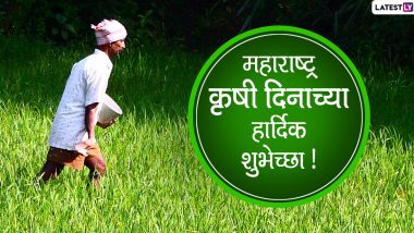 Maharashtra Krishi Din 2020 Wishes: महाराष्ट्र कृषी दिन निमित्त HD Images, Wishes, Messages, Whatsapp Status शेअर करून शेतकरी बांधवांना द्या खास शुभेच्छा!