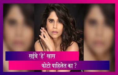 Happy Birthday Sai Tamhankar: सई ताम्हणकर चे 'हे' बोल्ड आणि खास फोटो तुम्ही पाहिलेत का?