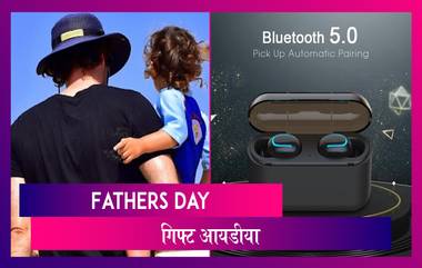 Father's Day Gift Ideas: फादर्स डे च्या निमित्ताने तुमच्या बाबांना द्या 'हे' खास गिफ्ट