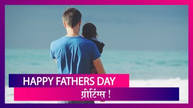 Father’s Day 2020 Greetings: फादर्स डे!  WhatsApp Stickers, HD Images, Facebook Quotes & SMS